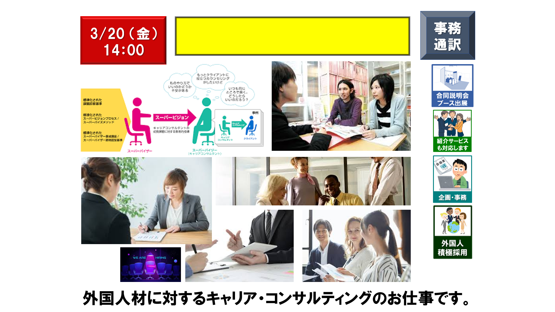 仕事、バイト、正社員